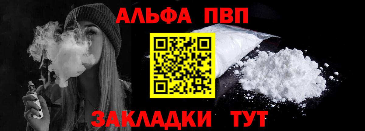 Alfa_PVP СК  Alpha PVP  где купить наркоту  Alfa_PVP Соль  А ПВП кристаллы  Вход с VPN  Когалым 
