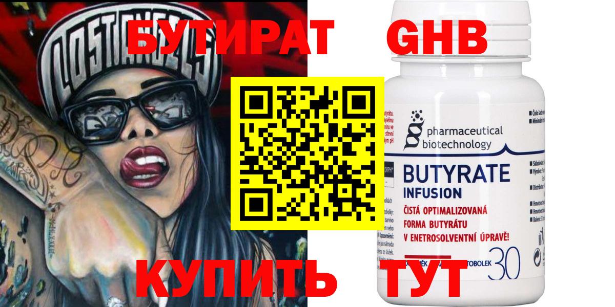 Бутират BDO 33% Когалым