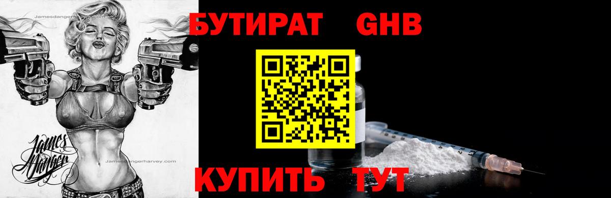 БУТИРАТ  Бутират вода  Вход с VPN  Когалым 
