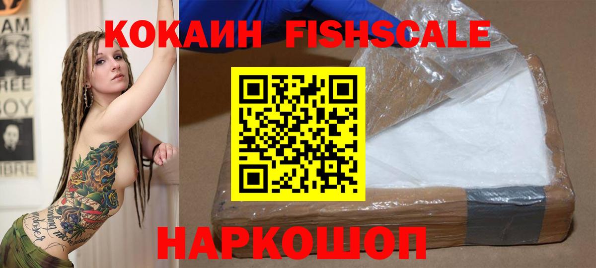 Cocaine FishScale  COCAIN Боливия  Кокаин  Вход с VPN  Когалым 