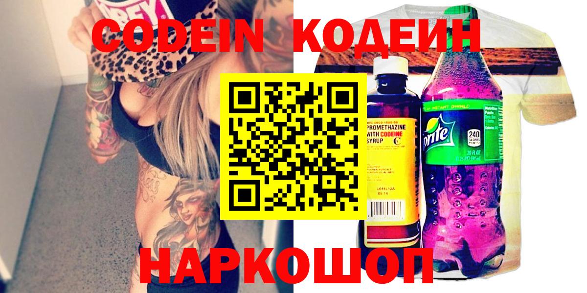 Когалым  Кодеин напиток Lean (лин)  Вход с VPN  Кодеин Purple Drank 