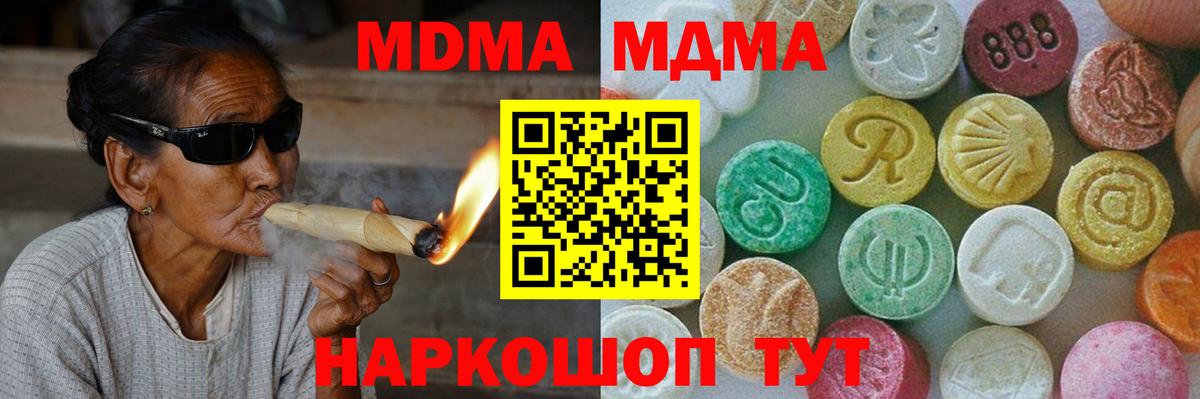 MDMA  MDMA crystal  MDMA молли  Вход с VPN  Когалым 