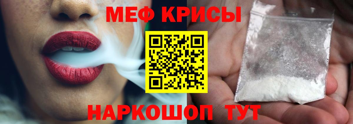 Меф мяу мяу  Когалым